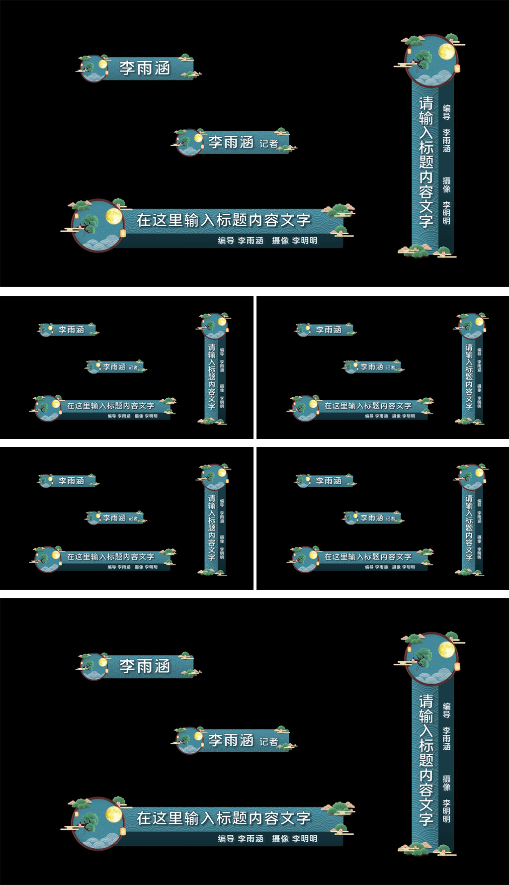 中国风传统文化字幕条人名条pr模板