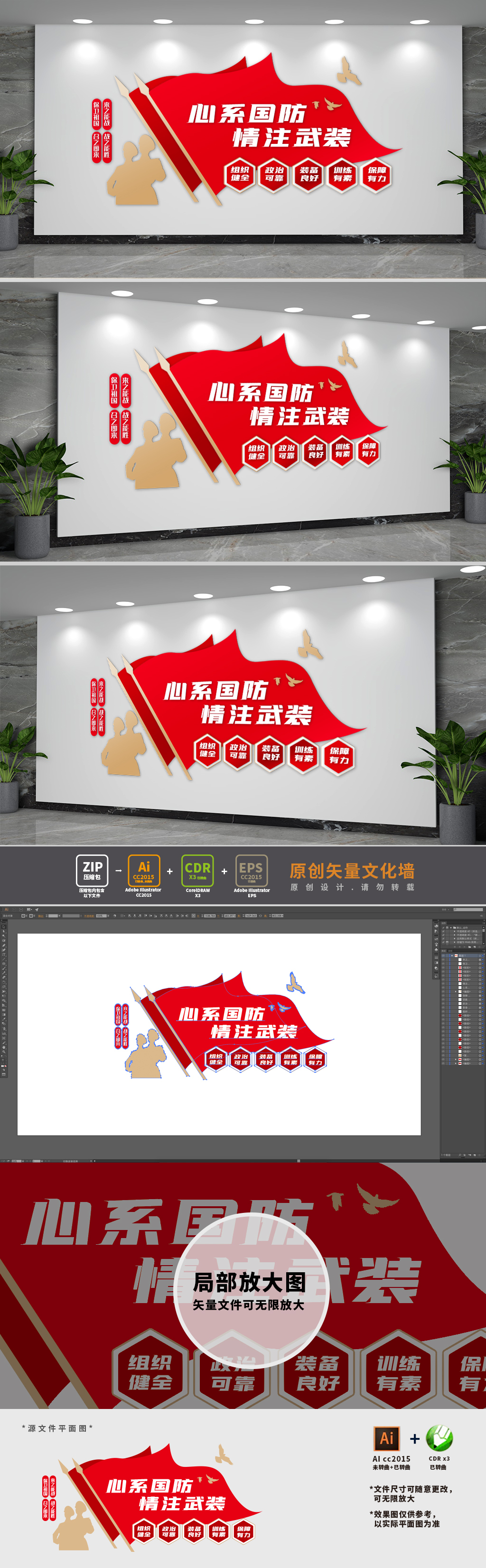 心系国防情注武装标语文化墙