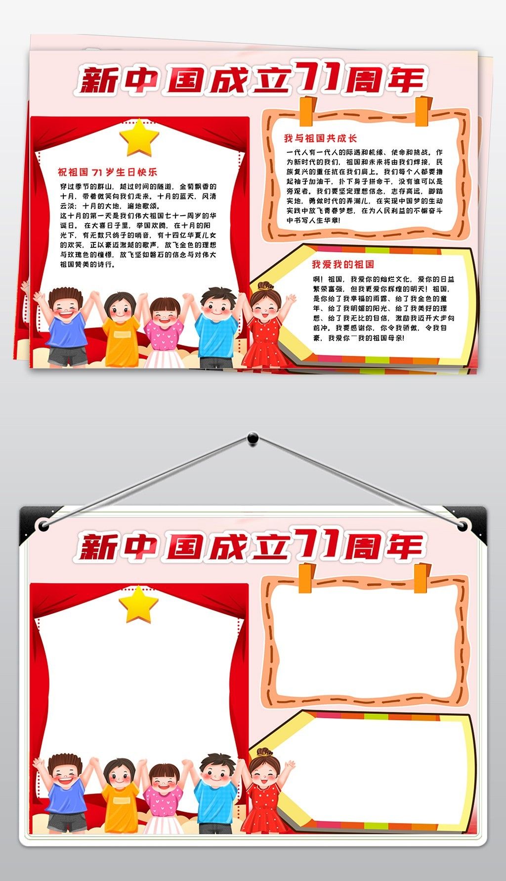 国庆节小报手抄报新中国成立71周年模版