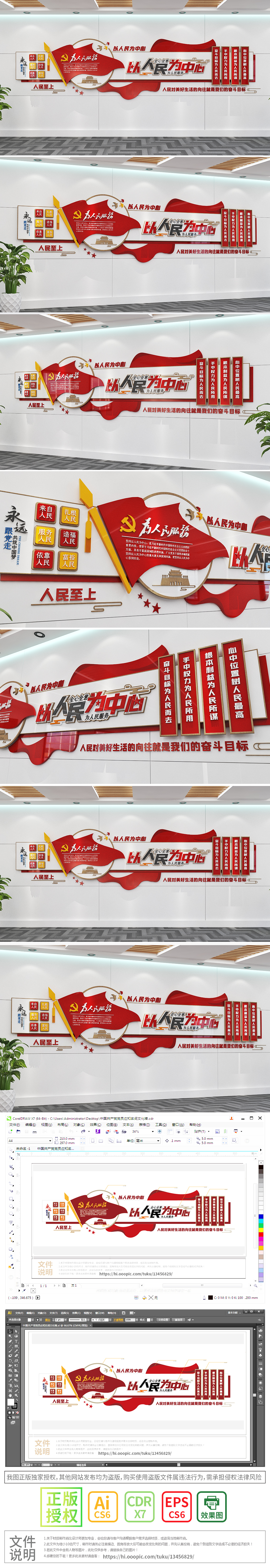 党建展厅为人民服务践行人民至上文化墙
