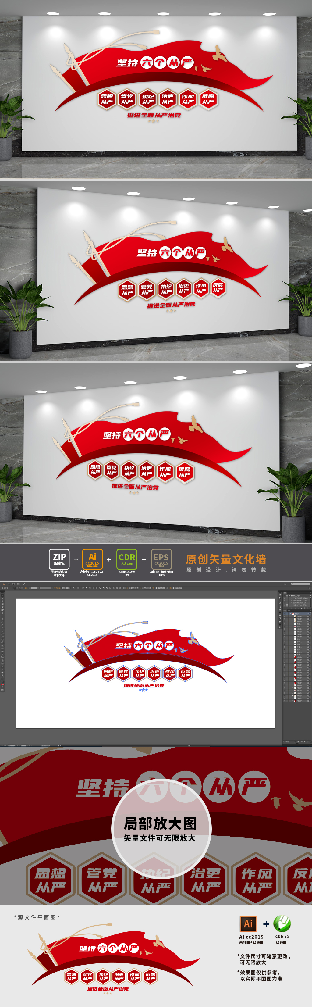 全面从严治党标语文化墙