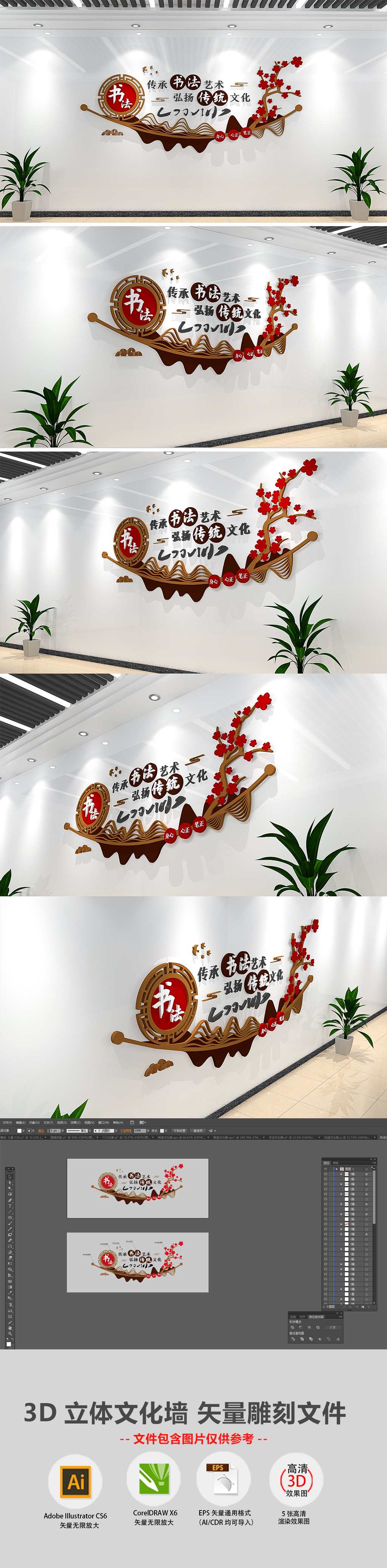 简约校园书法文化墙梅花中式文化墙
