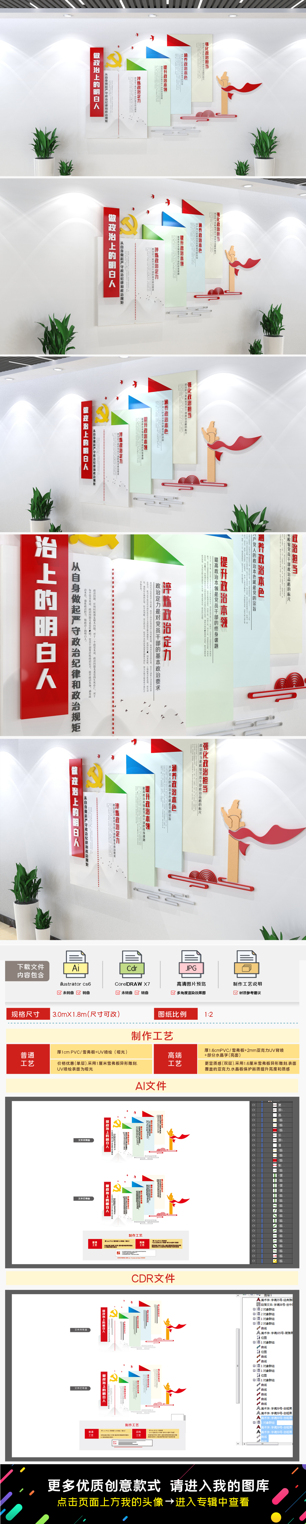 永远跟党走做政治上的明白人党建文化墙