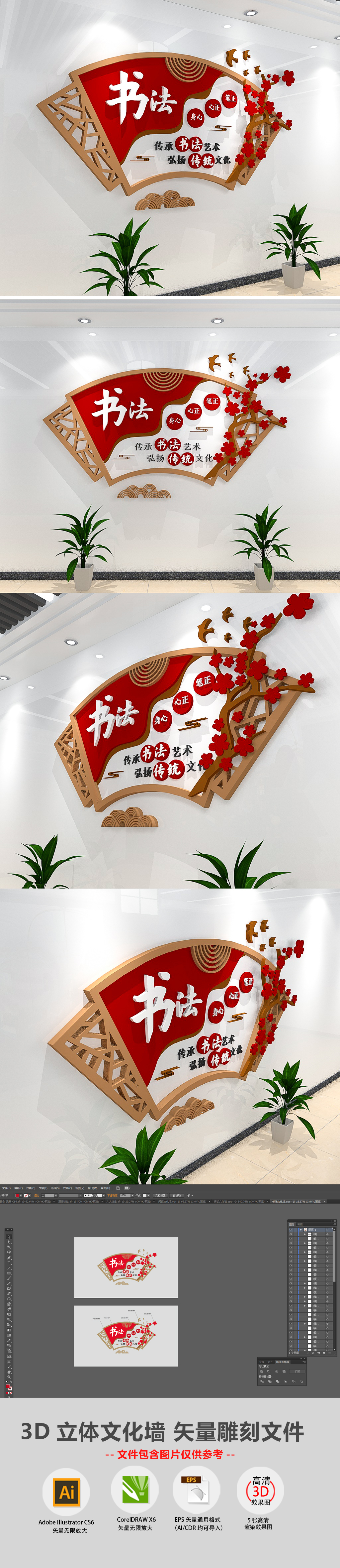 简约校园书法文化墙梅花中式文化墙
