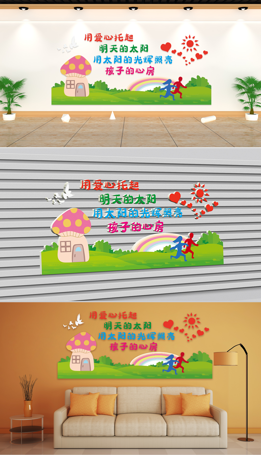 用爱心托起明天的太阳用太阳的光辉照亮孩子