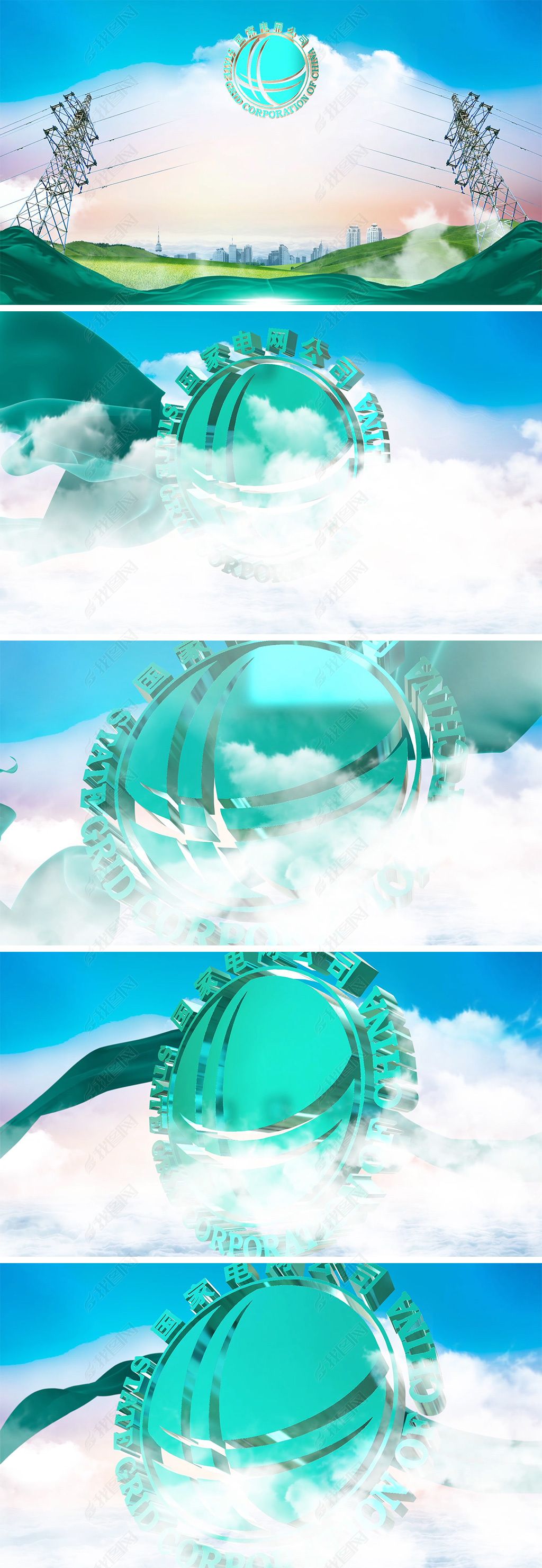 国家电网宣传片头视频.zip