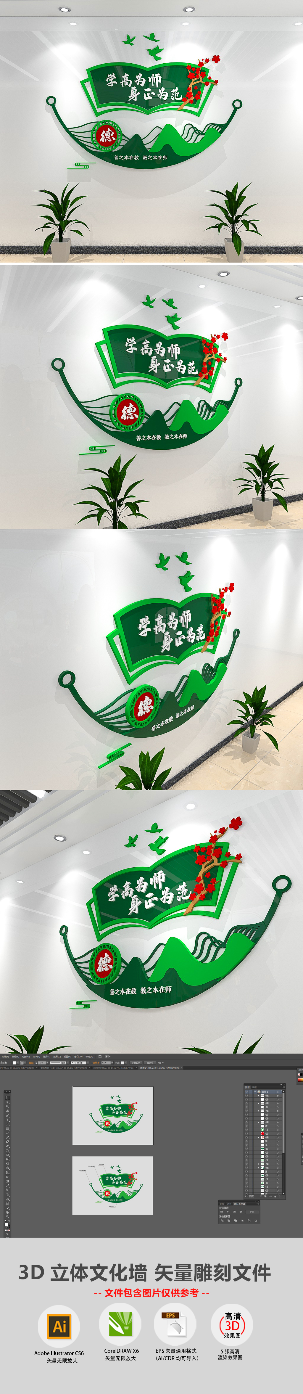 绿色环保中式梅花校园师德师风教师文化墙