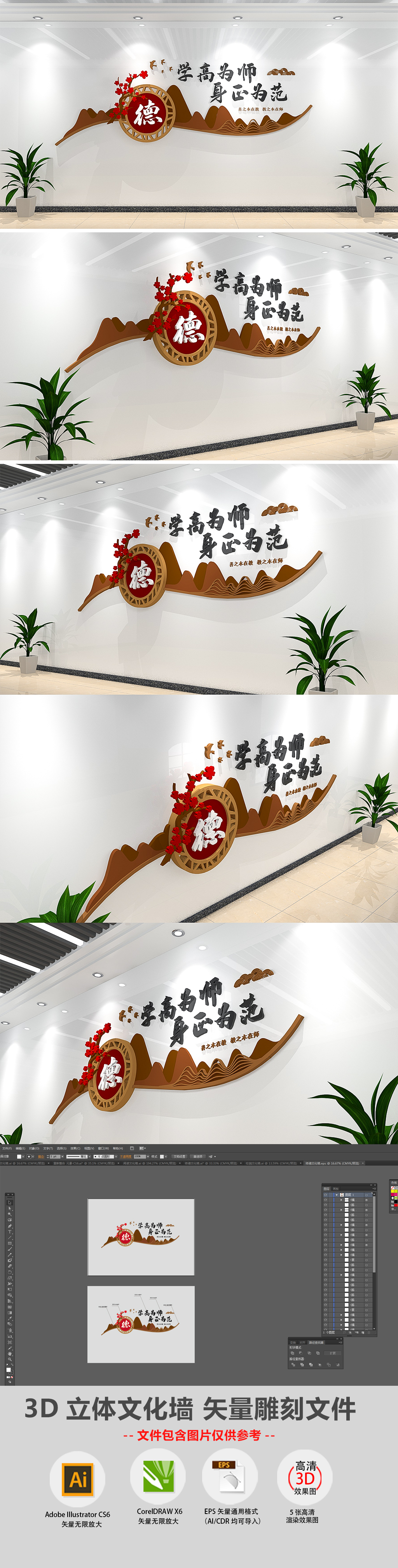 中式梅花校园师德师风教师文化墙