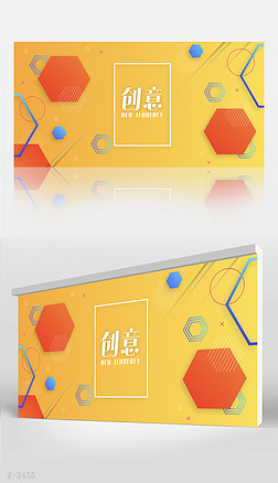橙色创意大气公司企业背景展板海报设计