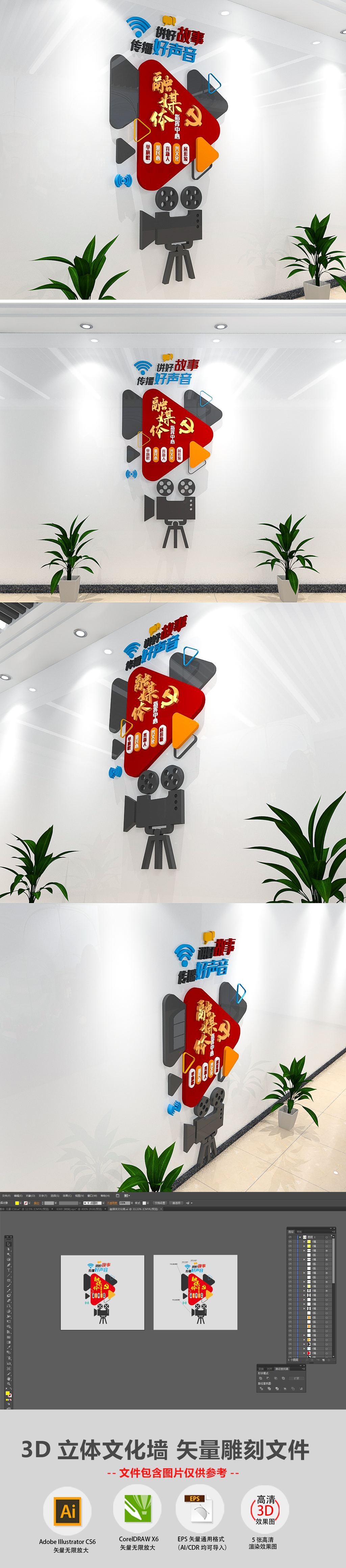 蓝色融媒体指挥中心文化墙