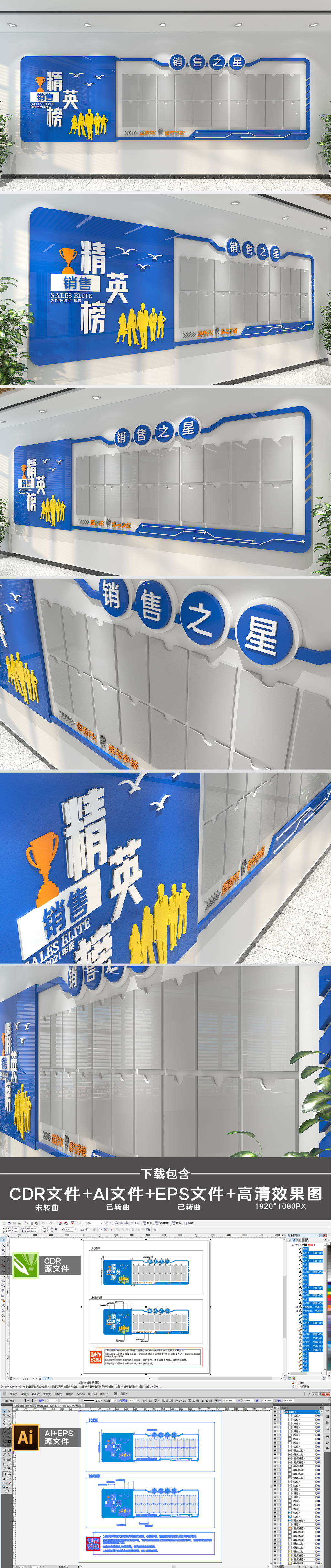 蓝色大气企业销售精英榜冠军榜文化墙设计