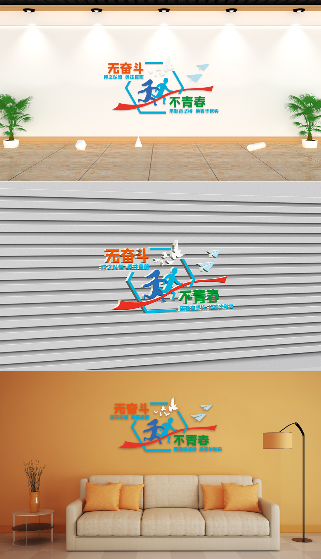 校园通用-无奋斗不青春学校励志班级墙贴