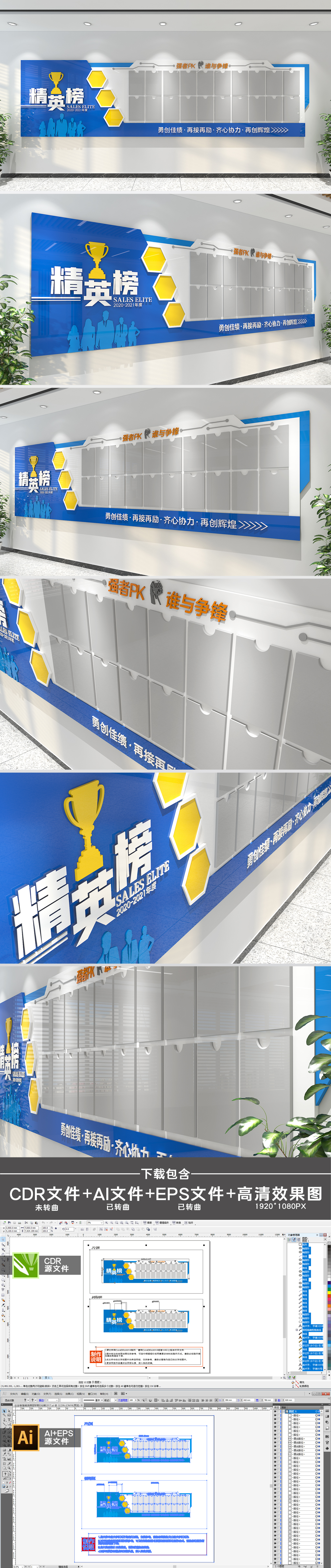 蓝色异形企业销售精英榜冠军榜文化墙设计
