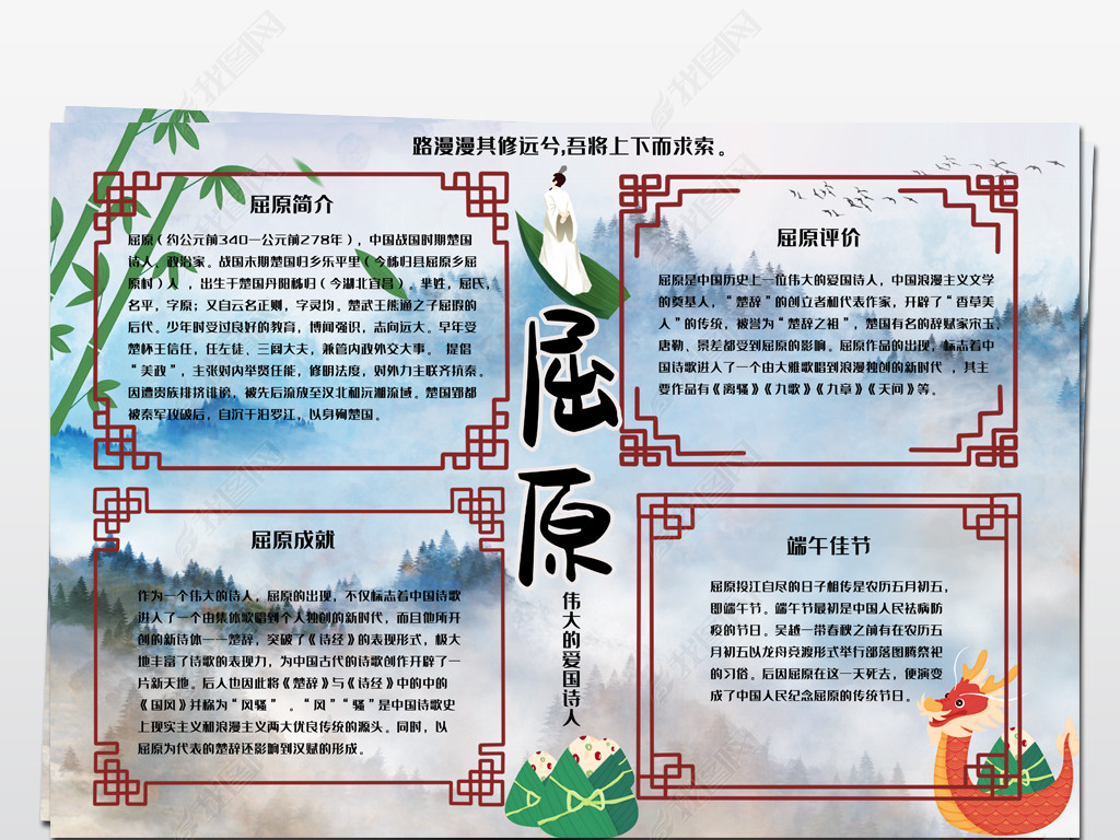 中国名人手抄报名人屈原手抄报设计模板下载