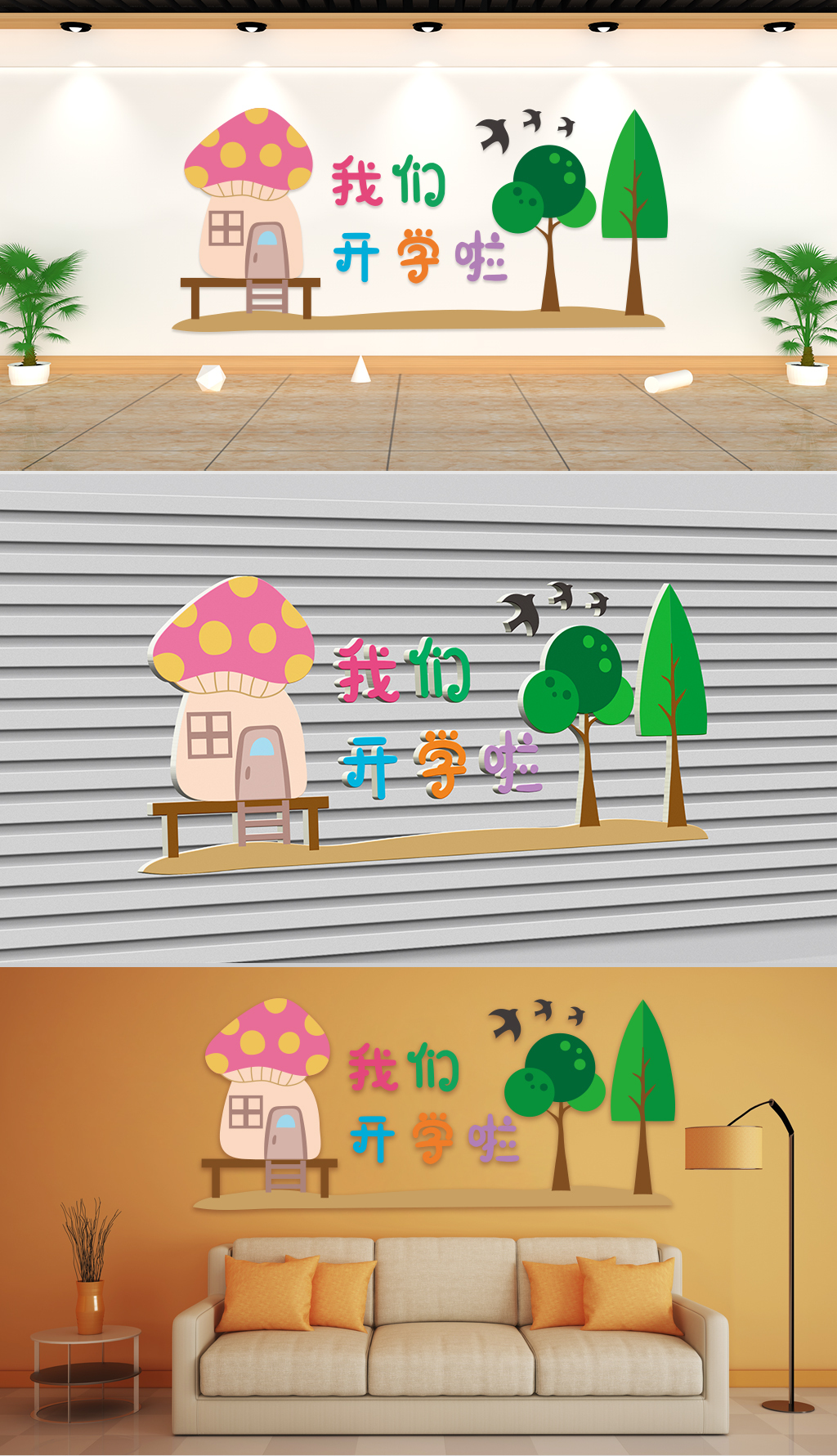 文化墙-学前教育-我们开学啦幼儿园通用
