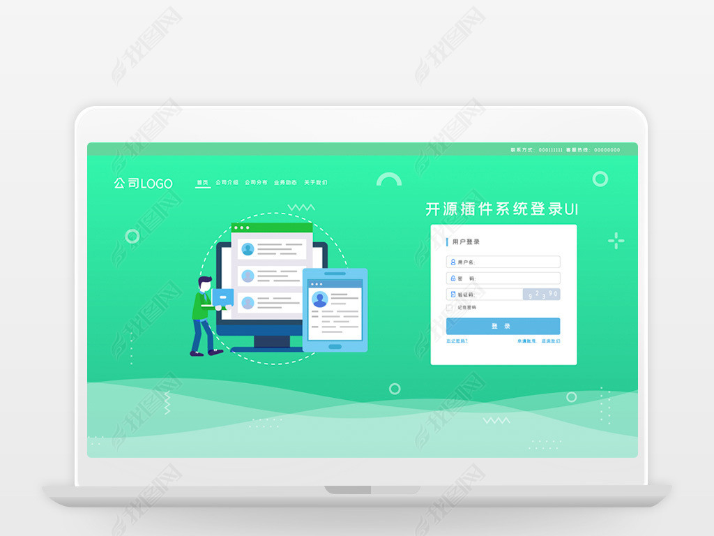 开源插件系统登录UI