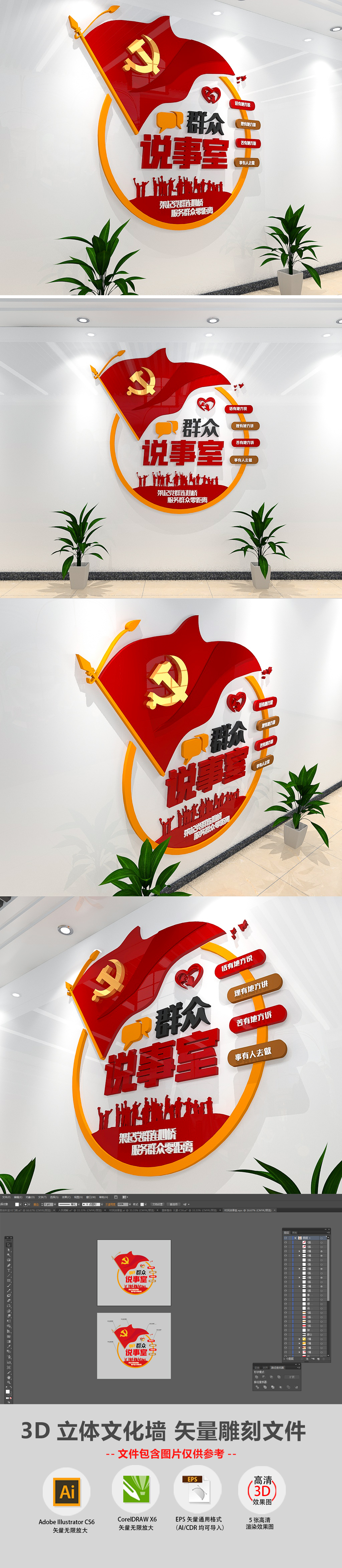 社区群众说事村民说事室谈心说事党建文化墙