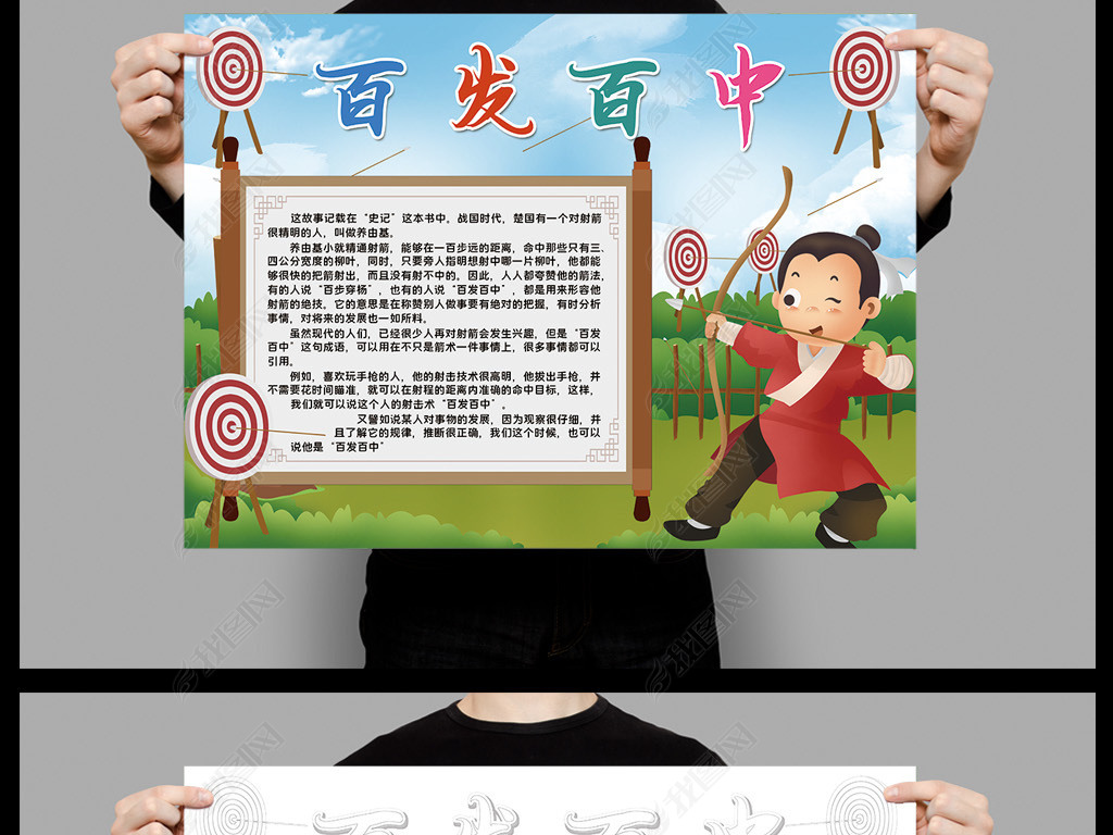 原创成语故事百发百中小报模板线描手抄报素材版权可商用