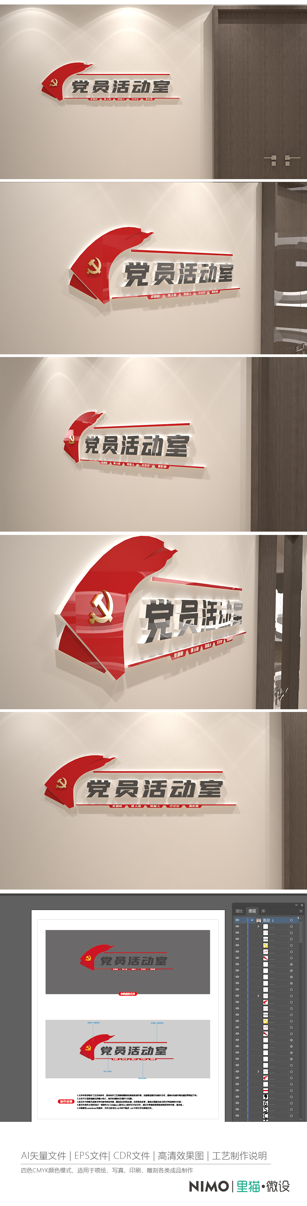 党员活动室党建室门牌科室牌导视指示牌设计