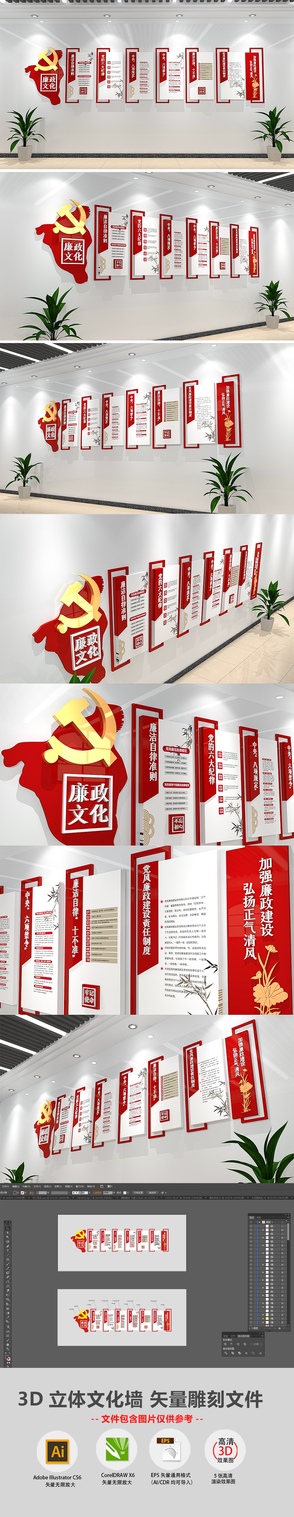 原创廉政文化墙党的六大纪律党建廉政文化墙楼梯