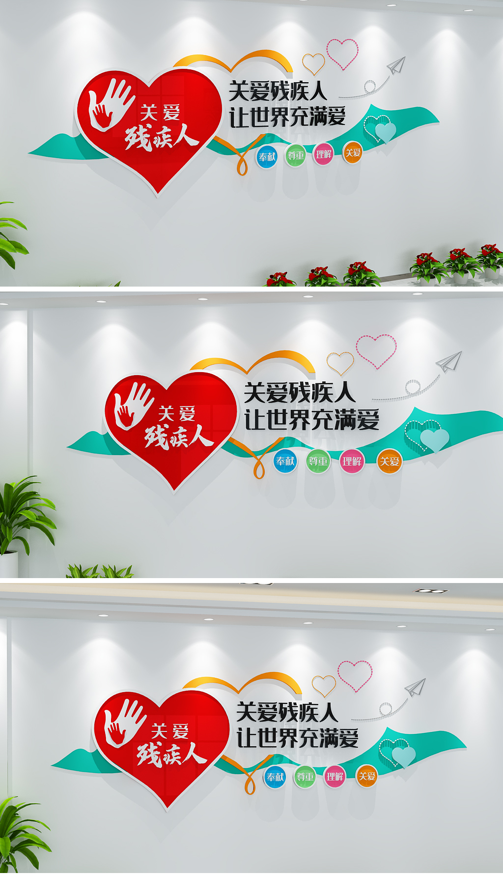 原创创意异形残疾人之家文化墙社区标语文化墙-版权可商用