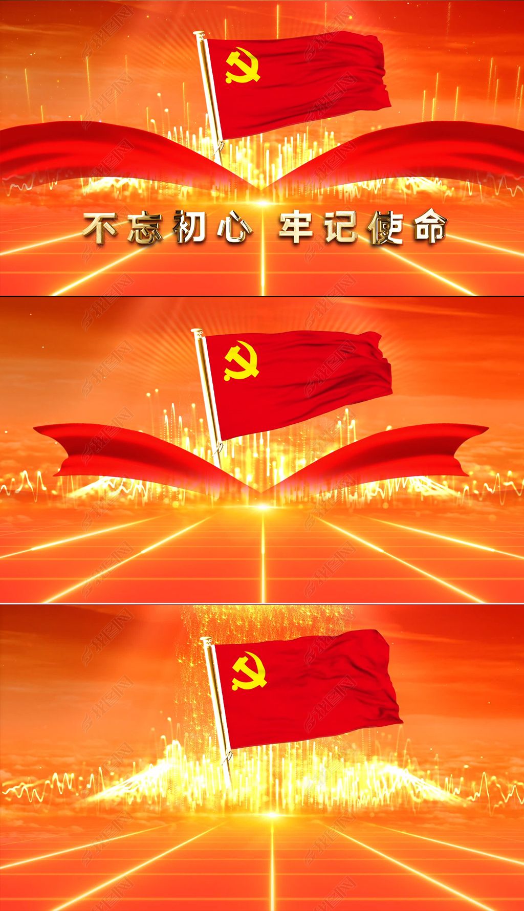 不忘初心牢记使命主题教育宣传片头背景视频