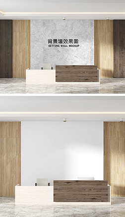 酒店公司前台前厅护墙板背景墙样机