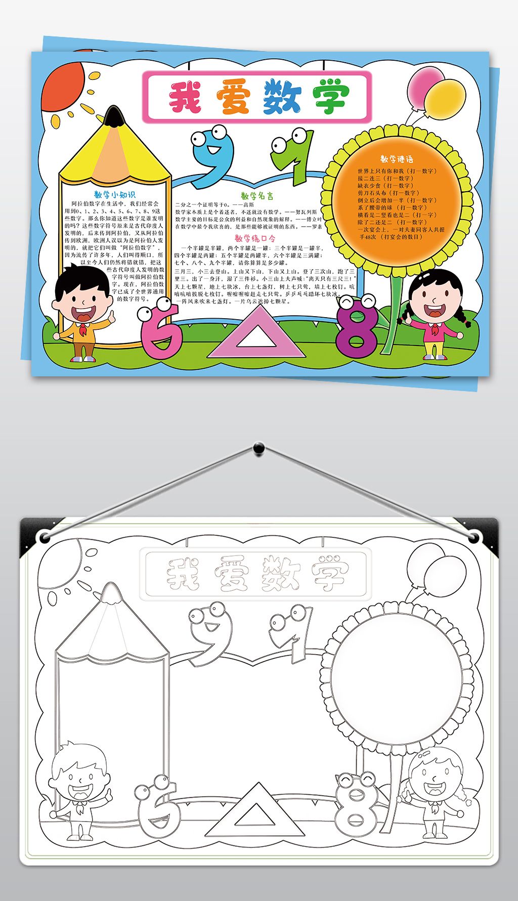 原创我爱数学手抄报卡通手绘数学电子小报模板版权可商用