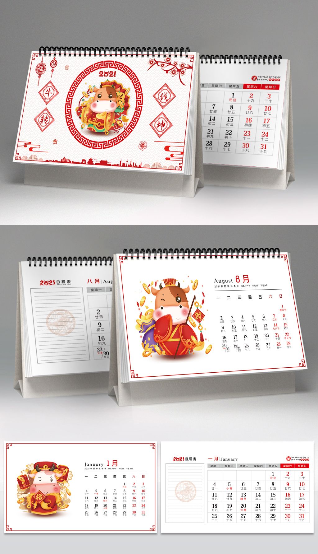 2021剪纸牛年台历日历设计