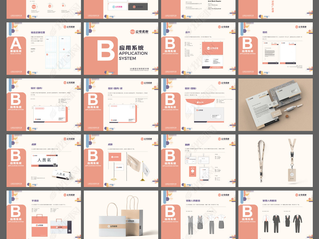 原创横板粉色公司vis设计模板全套vi手册版权可商用
