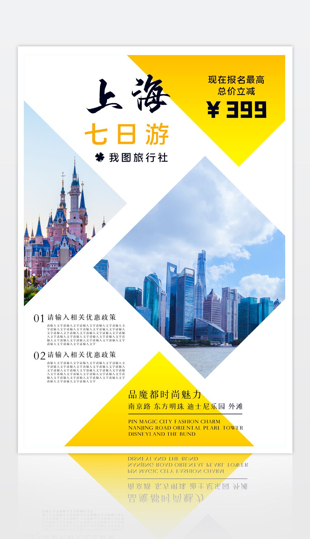 橙白几何商务旅行社旅行社团推广促销海报