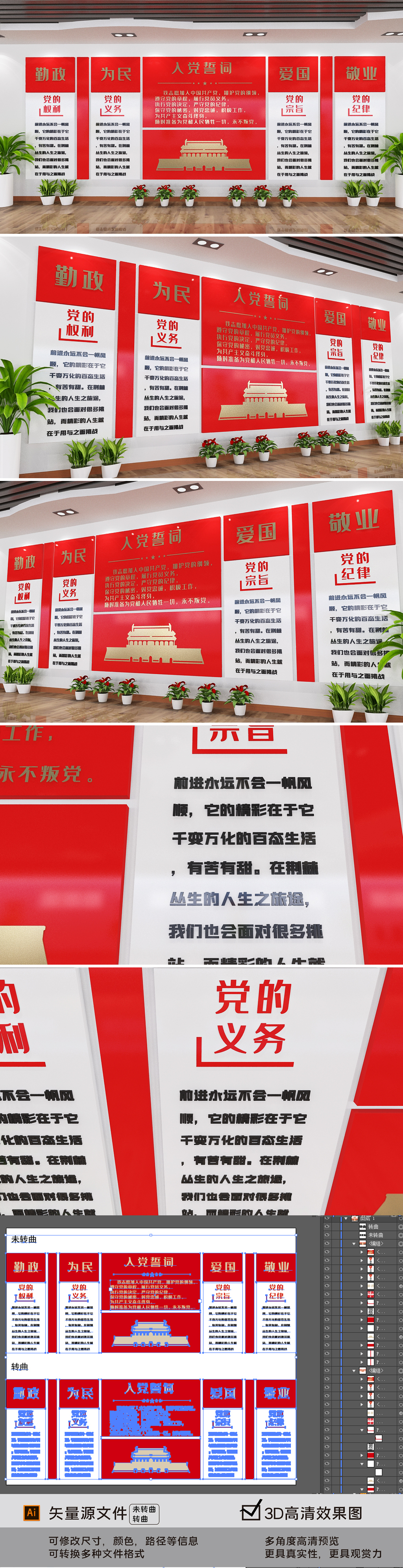 入党誓词党的组织生活制度党建文化墙形象墙