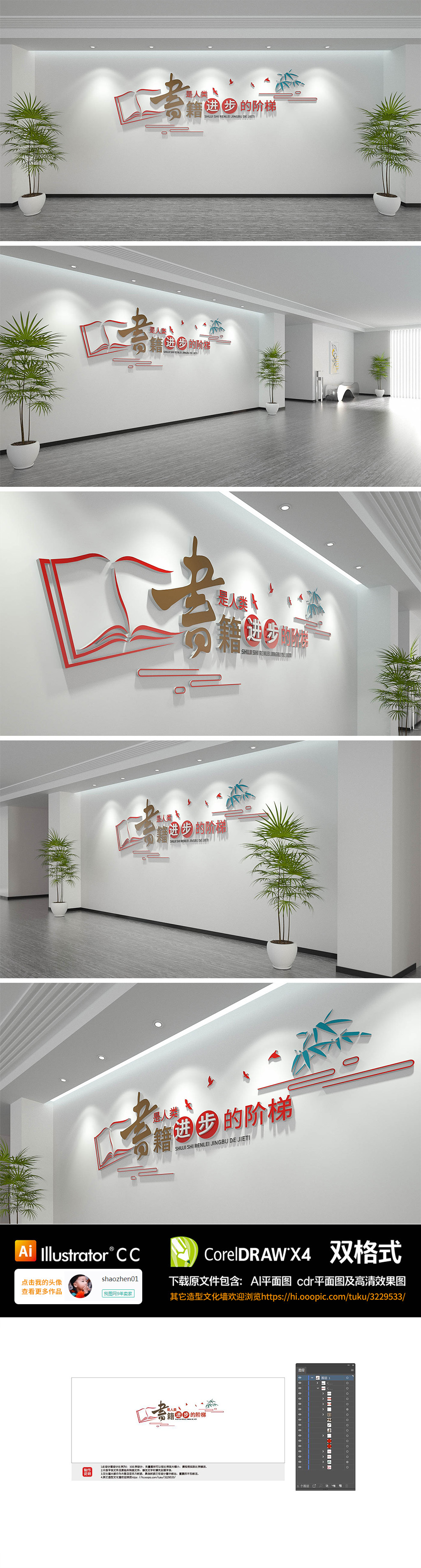 校园图书室阅览室走廊励志文化墙