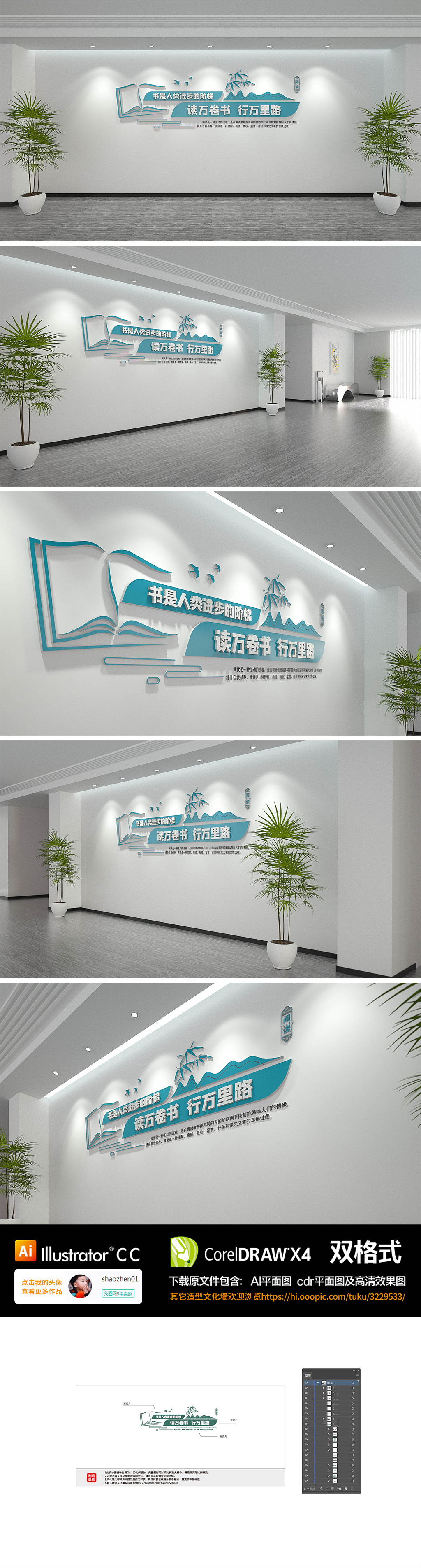 原创校园图书室阅览室走廊励志文化墙-版权可商用