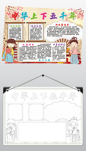 原创中华上下五千年小报模板历史线描手抄报素材版权可商用