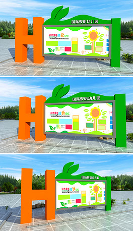 可爱卡通造型校园宣传栏幼儿园宣传栏