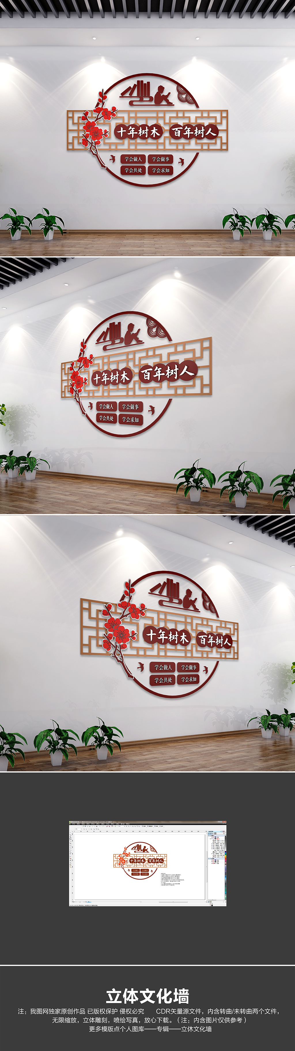 中式十年树木百年树人校园励志标语文化墙
