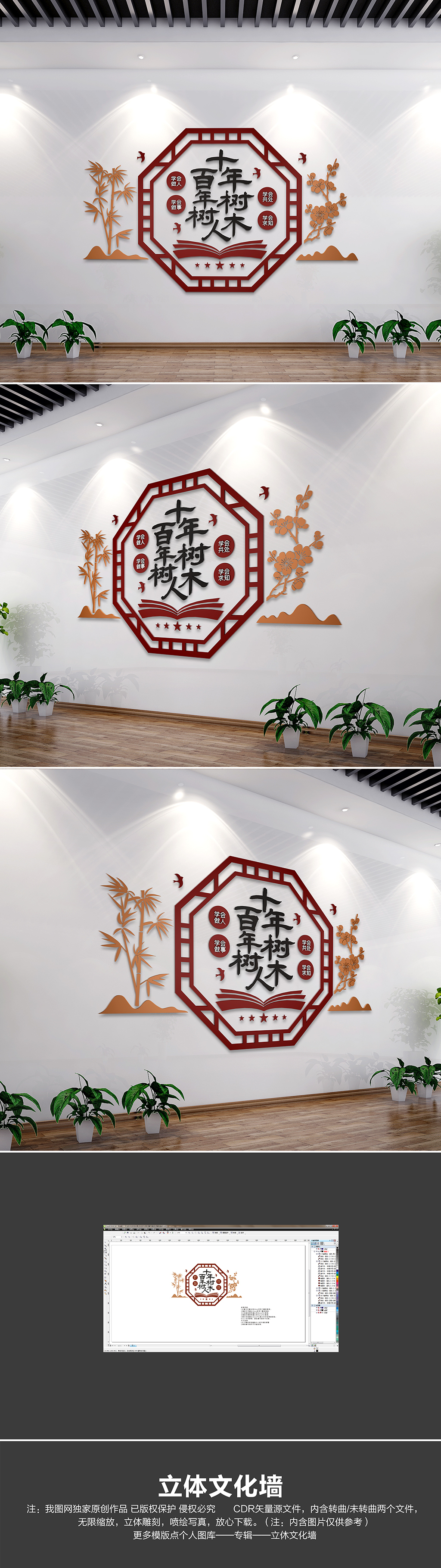 十年树木百年树人校园励志标语文化墙