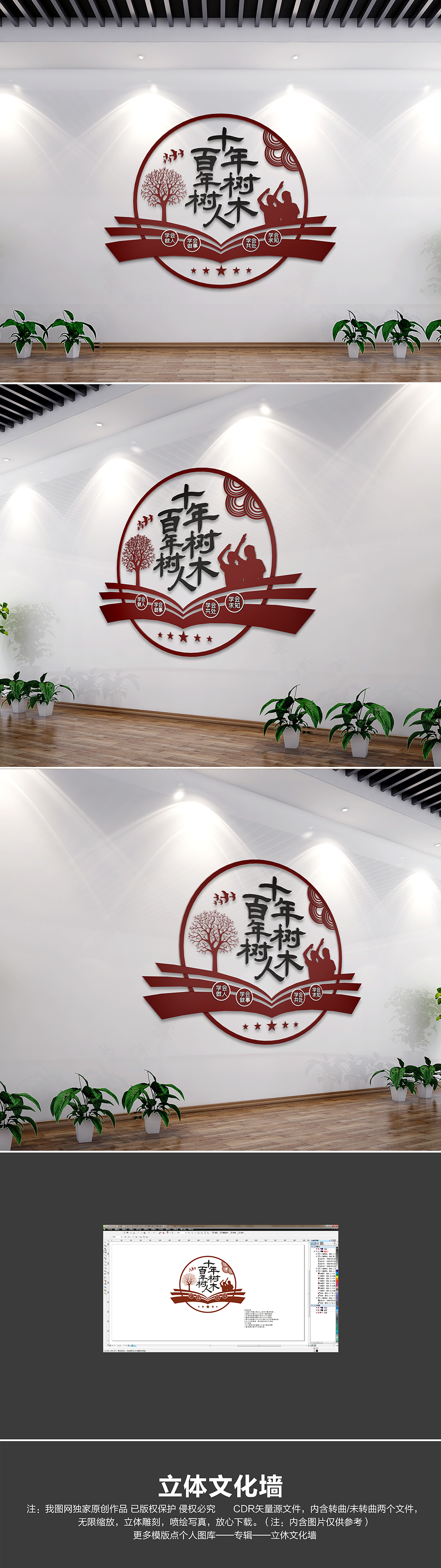 中式十年树木百年树人校园励志标语文化墙