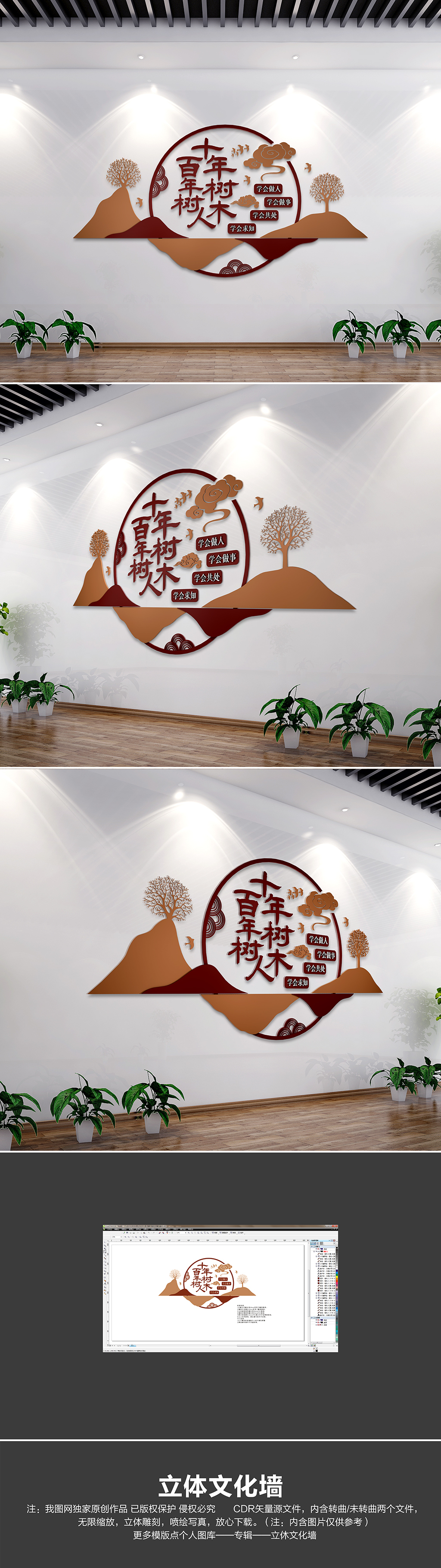 新中式十年树木百年树人校园励志标语文化墙