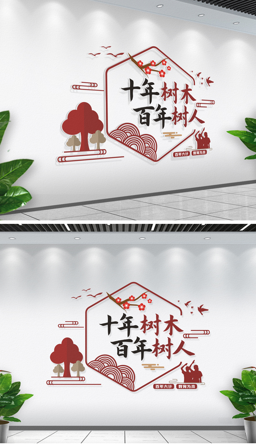 原创十年树木百年树人校园标语励志标语文化墙-版权可商用