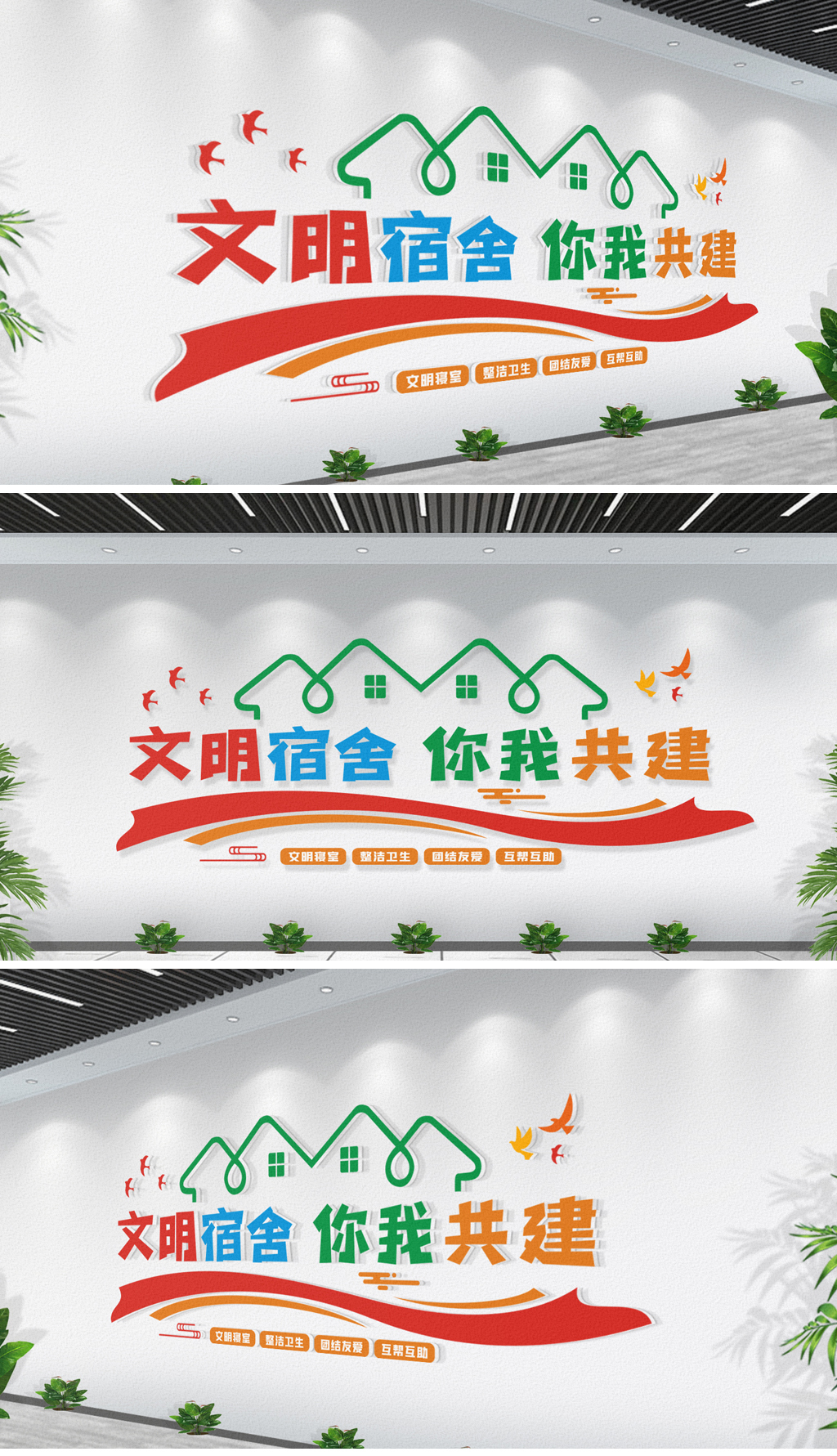 文明宿舍你我共建文化墙校园宿舍文化墙
