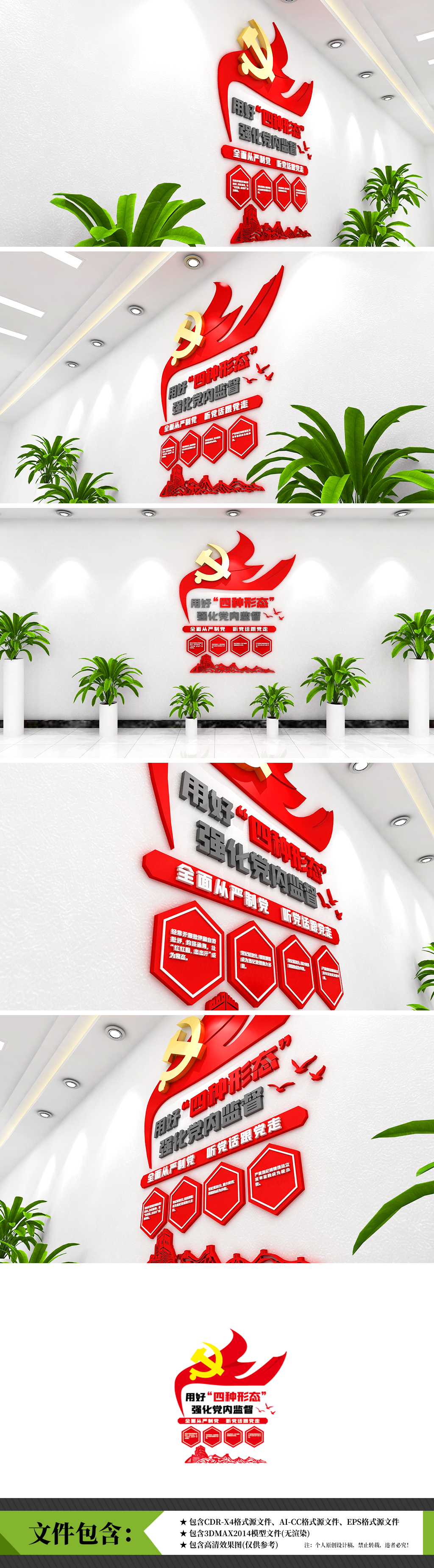四种形态新时代基层监督执纪党支部文化墙