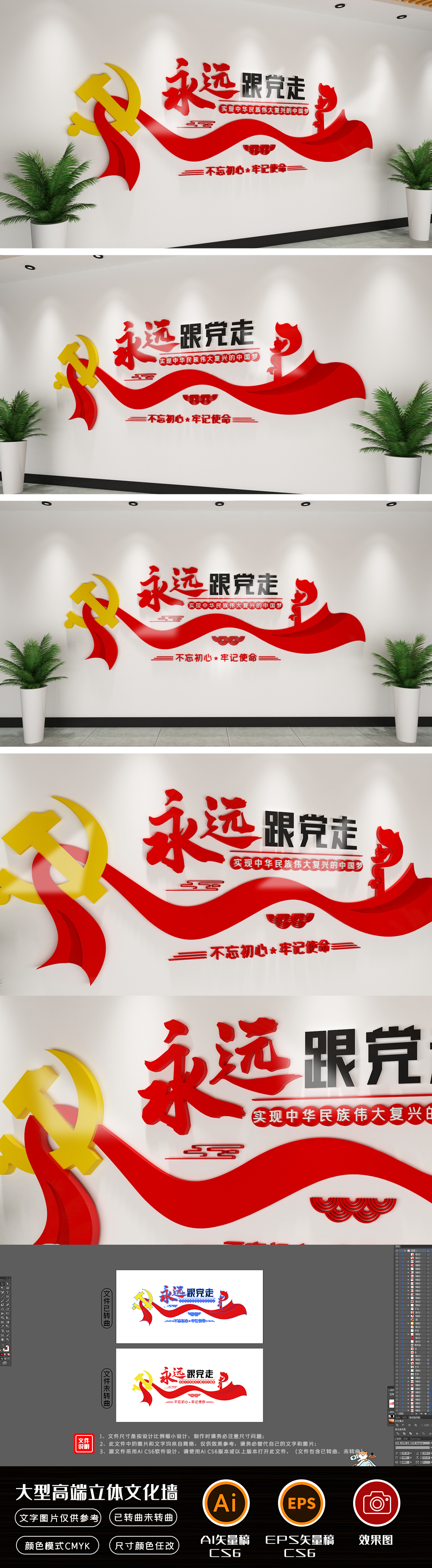 原创永远跟党走党建文化墙党建标语文化墙