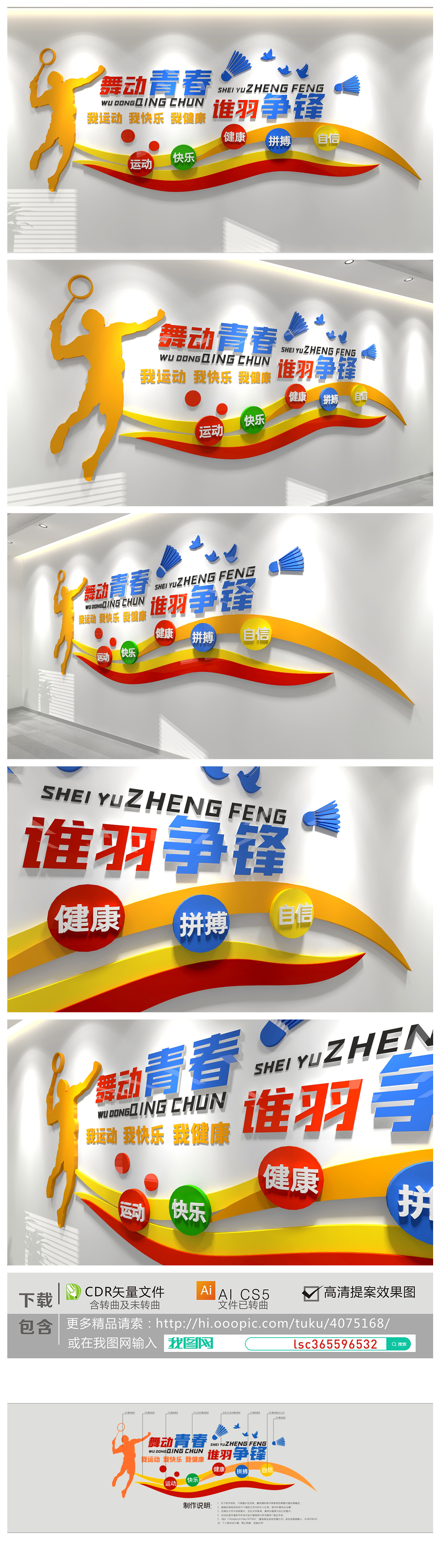校园活动室运动体育3D社区乒乓球文化墙