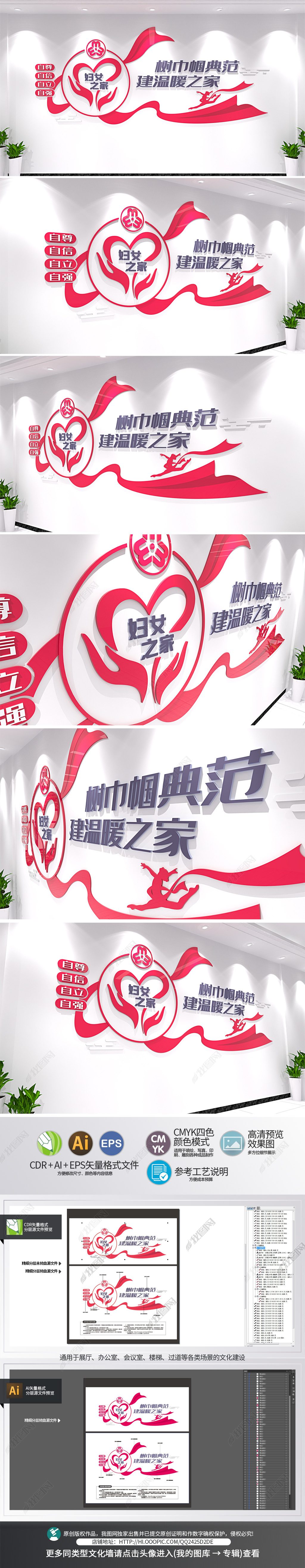妇女之家文化墙社区妇联宣传标语文化墙设计