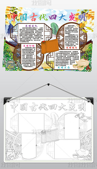 中国古代四大发明小报模板线描手抄报素材