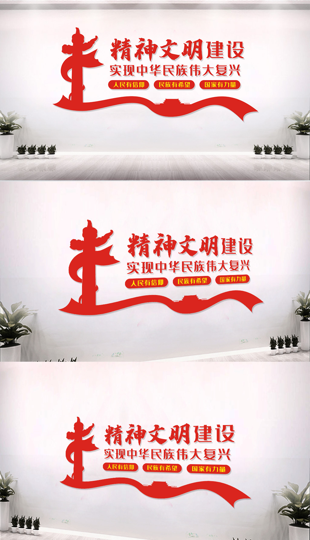 精神文明建设文化墙标语