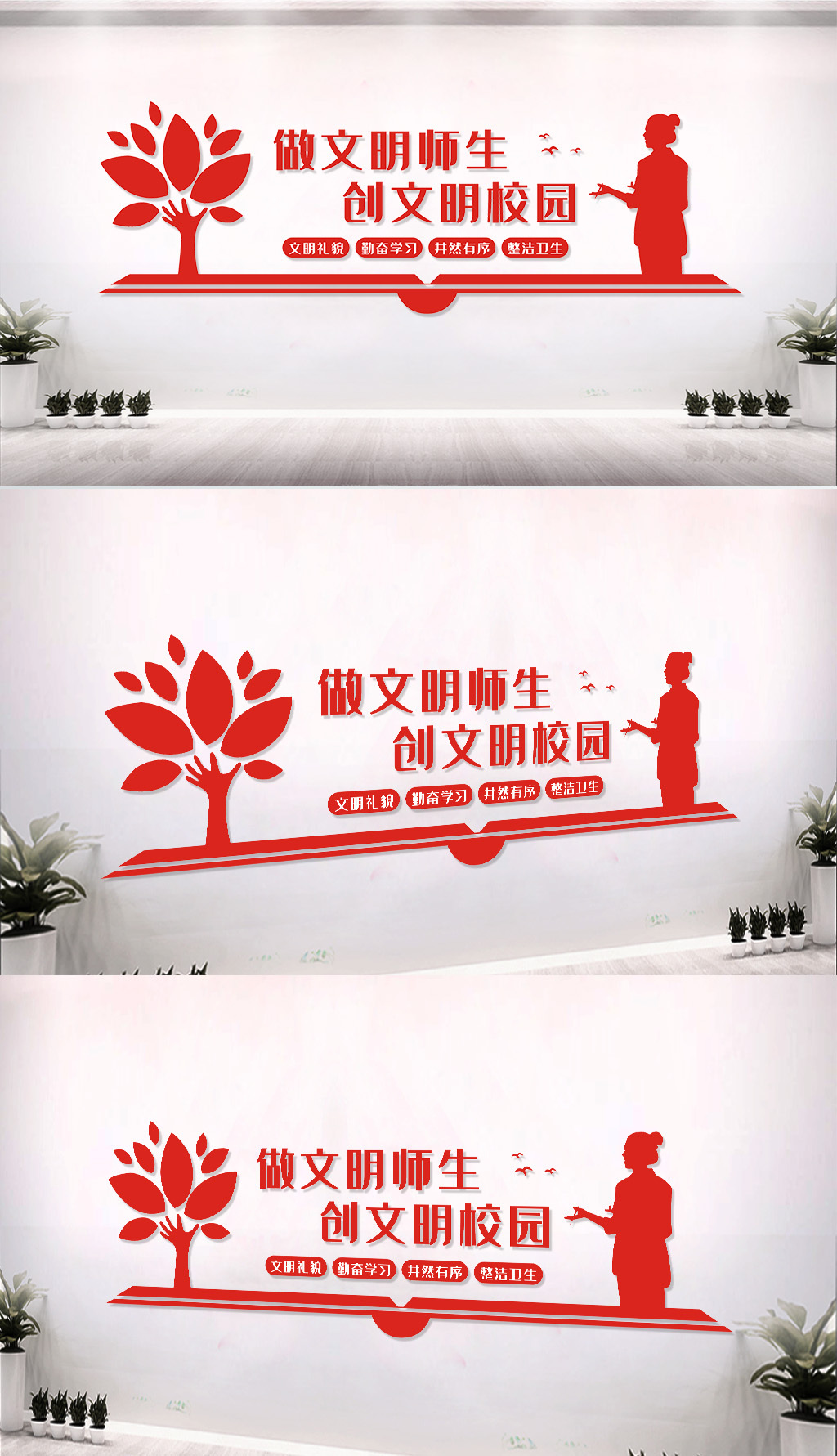 文明校园宣传标语