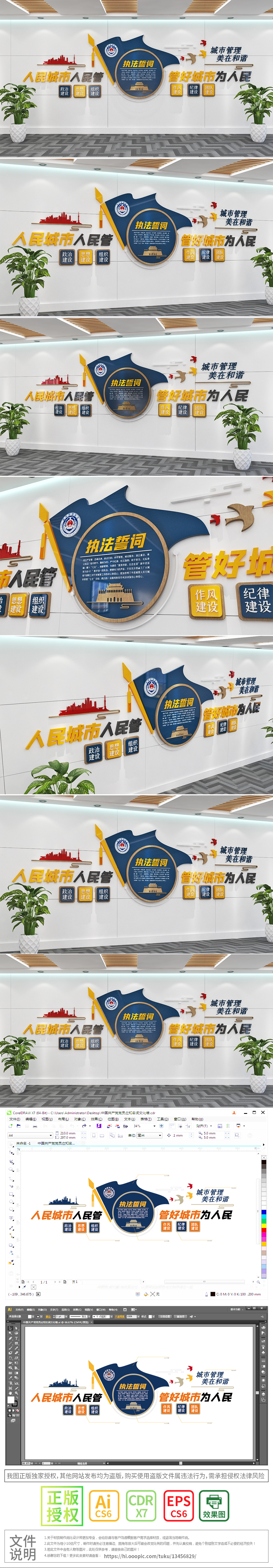 城市管理美在和谐城管文化墙党建廉政文化墙